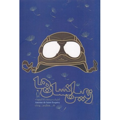 کتاب زمین انسان ها