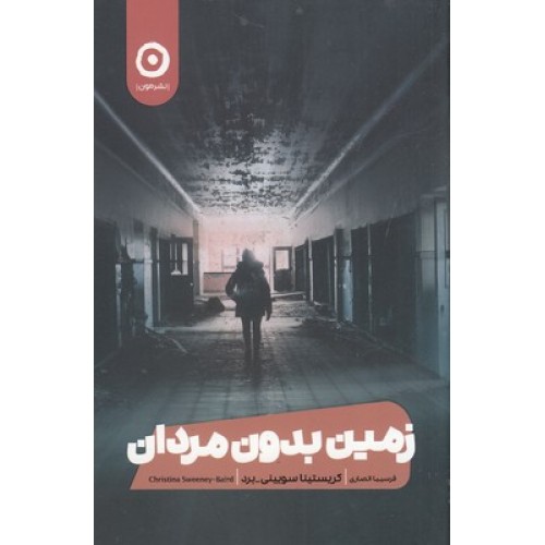 کتاب زمین بدون مردان