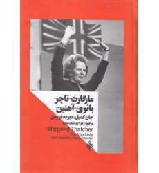 کتاب زنان در قدرت, مارگارت تاچر بانوی آهنین