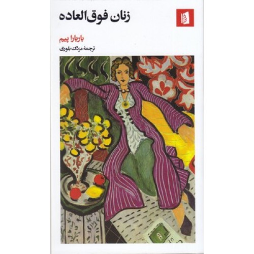 کتاب زنان فوق العاده