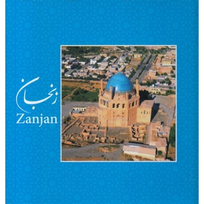کتاب زنجان
