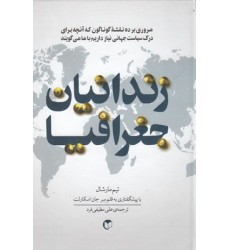 کتاب زندانیان جغرافیا