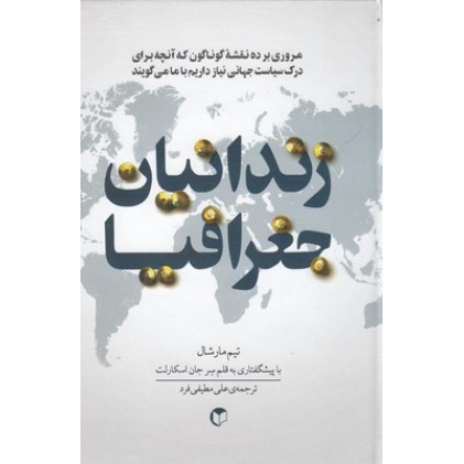 کتاب زندانیان جغرافیا