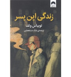 کتاب زندگی این پسر