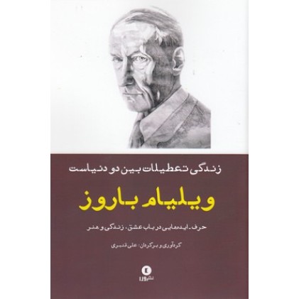 کتاب زندگی تعطیلات بین دو دنیاست