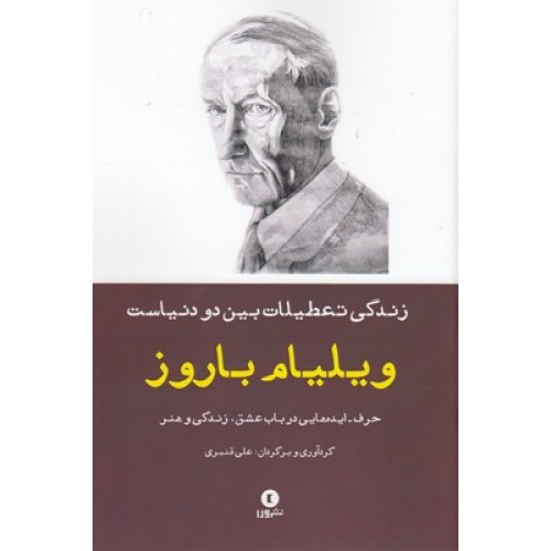 کتاب زندگی تعطیلات بین دو دنیاست