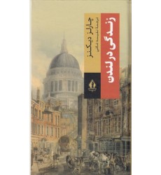 کتاب زندگی در لندن