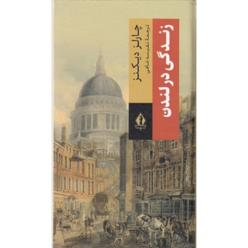 کتاب زندگی در لندن