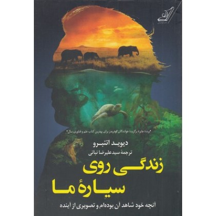 کتاب زندگی روی سیاره ما