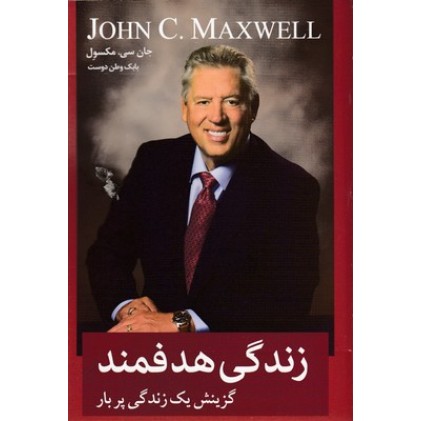 کتاب زندگی هدفمند
