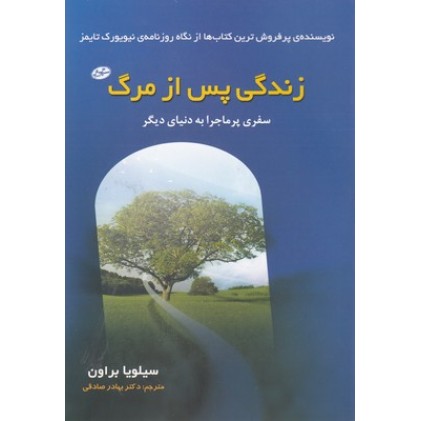 کتاب زندگی پس از مرگ