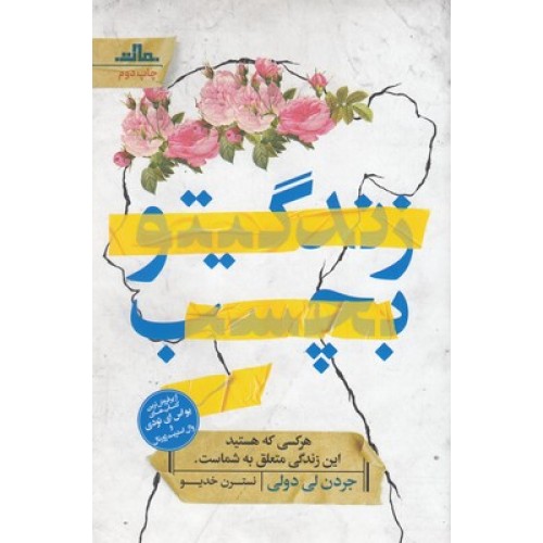 کتاب زندگیتو بچسپ