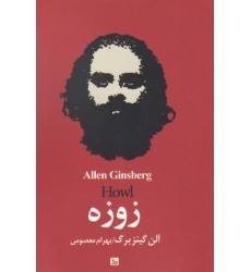 کتاب زوزه