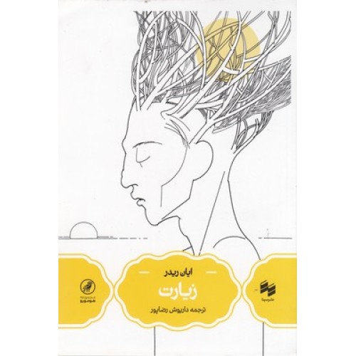 کتاب زیارت