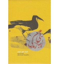کتاب زیبایی زندگی