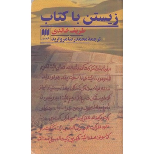 کتاب زیستن با کتاب