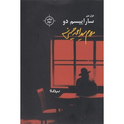 کتاب ساراییسم دو