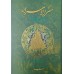 کتاب سر الاسراء ( 4 جلدی ) کتاب سر الاسراء ( 4 جلدی )