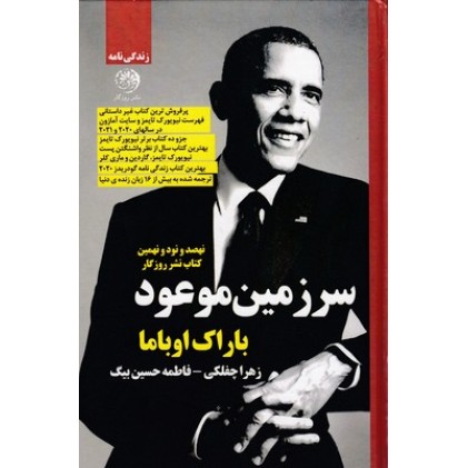 کتاب سرزمین موعود