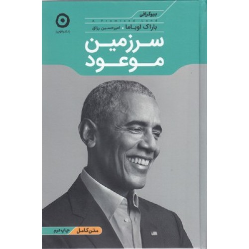 کتاب سرزمین موعود