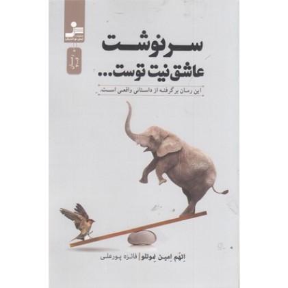 کتاب سرنوشت عاشق نیت توست