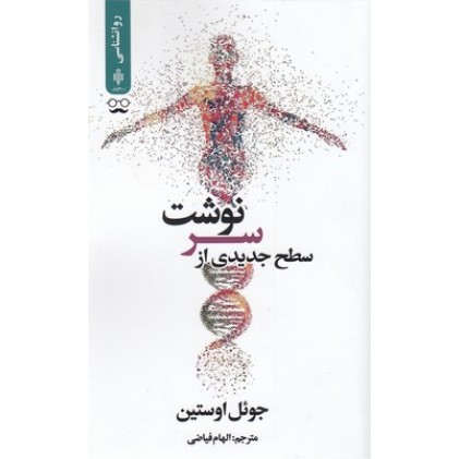 کتاب سطح جدیدی از سرنوشت