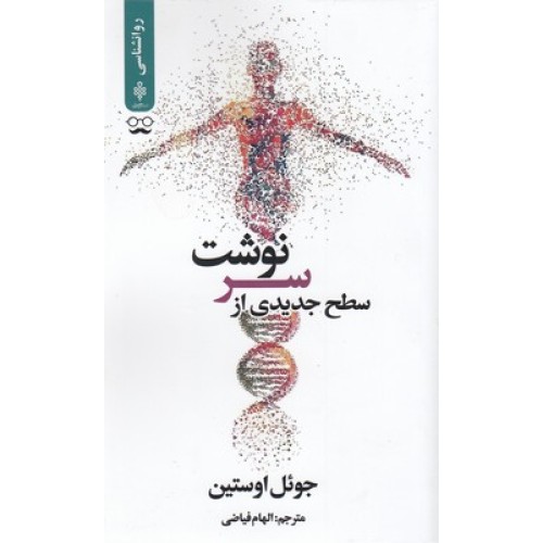 کتاب سطح جدیدی از سرنوشت