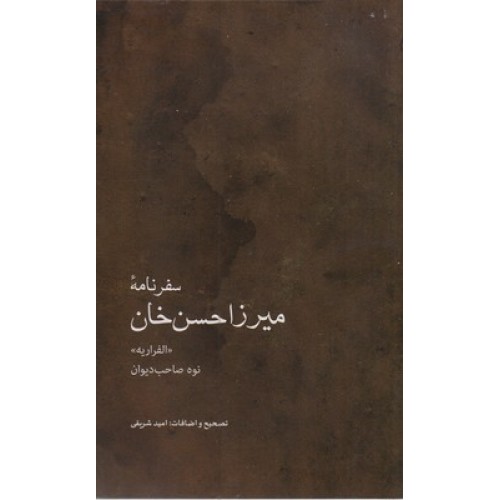 کتاب سفرنامۀ میرزا حسن خان