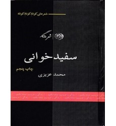کتاب سفید خوانی