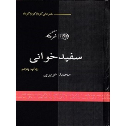 کتاب سفید خوانی