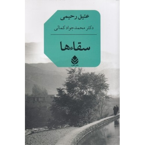 کتاب سقاءها
