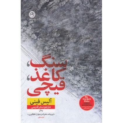 کتاب سنگ،کاغذ،قیچی