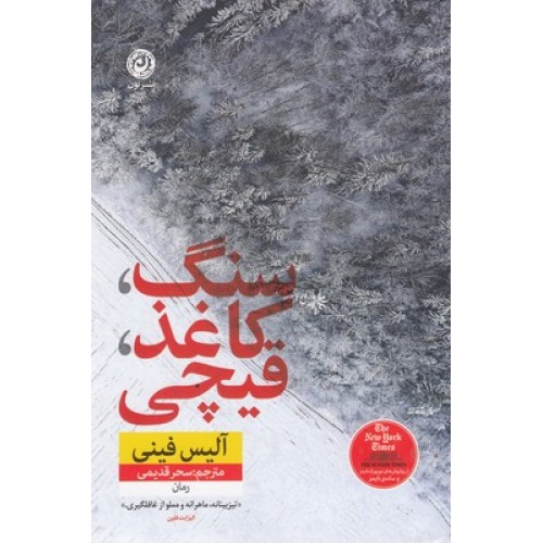 کتاب سنگ،کاغذ،قیچی