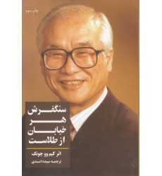 کتاب سنگفرش هر خیابان از طلاست