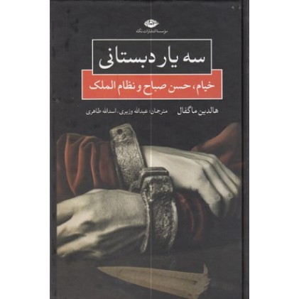 کتاب سه یار دبستانی کتاب سه یار دبستانی