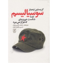 کتاب سوسیالیسم 