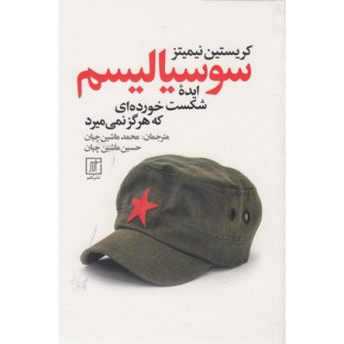 کتاب سوسیالیسم 