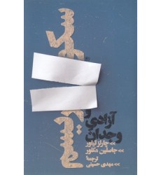 کتاب سکولاریسم و آزادی وجدان