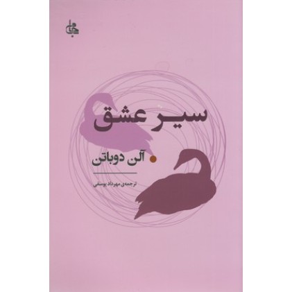 کتاب سیر عشق