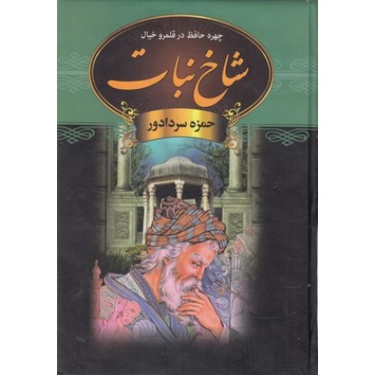 کتاب شاخ نبات