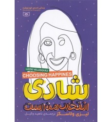 کتاب شادی انتخاب من است