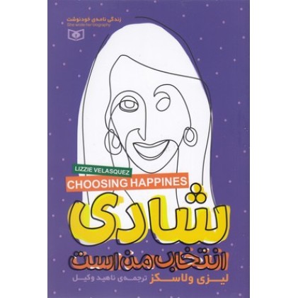 کتاب شادی انتخاب من است