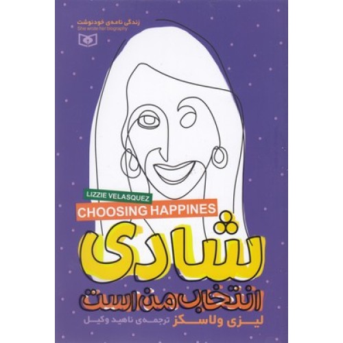 کتاب شادی انتخاب من است