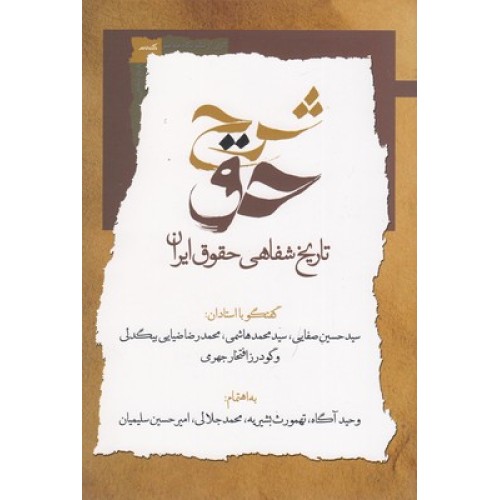 کتاب شرح حق 1