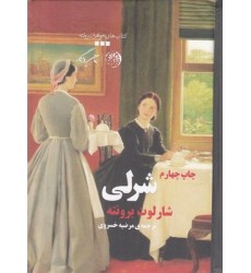 کتاب شرلی
