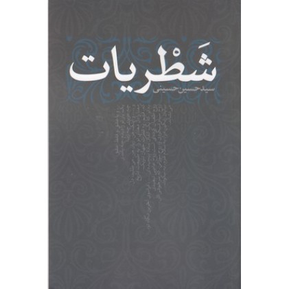 کتاب شطریات