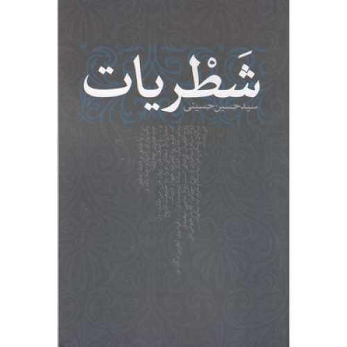 کتاب شطریات