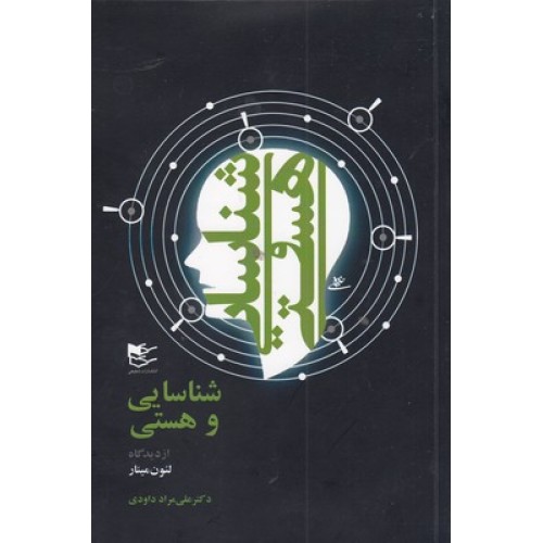 کتاب شناسایی و هستی