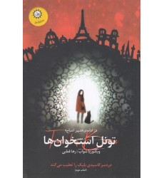 کتاب شهر اشباح 2-تونل استخوان ها