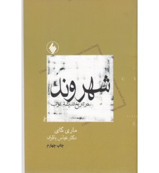 کتاب شهروند در تاریخ اندیشۀ غرب
